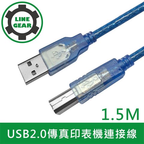 LineGear 限時特賣優惠2入$169帶磁環高穩定抗干擾 1.5M 2入組USB 2.0 A公對B公傳輸線 傳真機印表機連接線-透藍