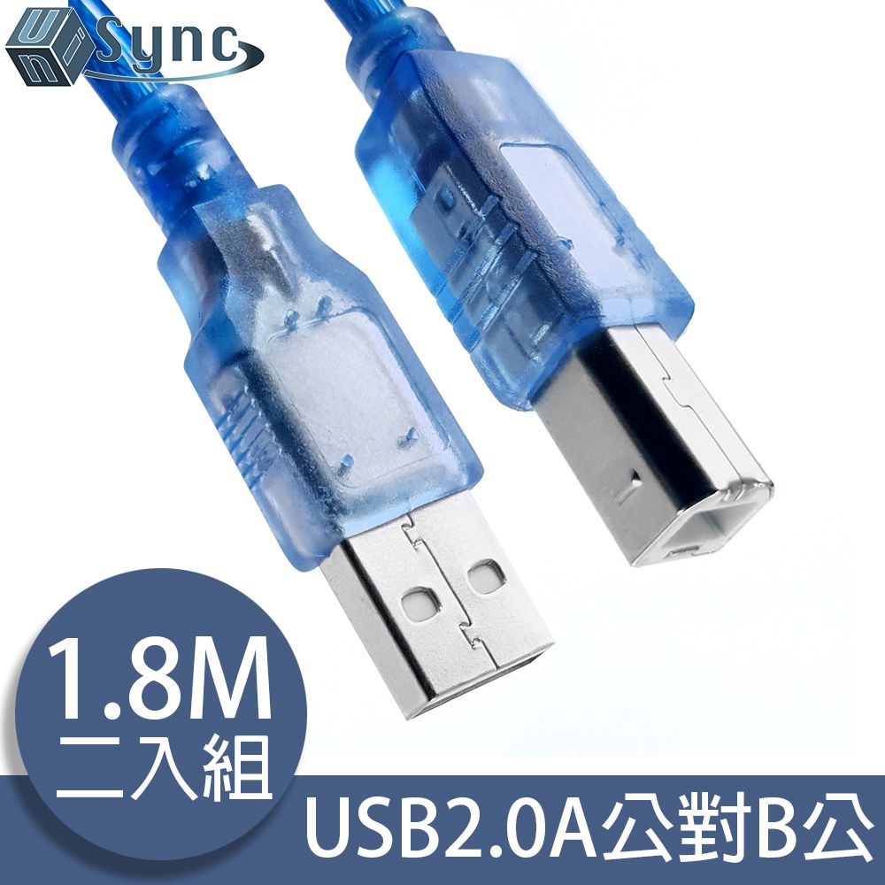 UniSync  USB2.0A公對B公印表機傳真機傳輸連接線 透藍1.8M/2入