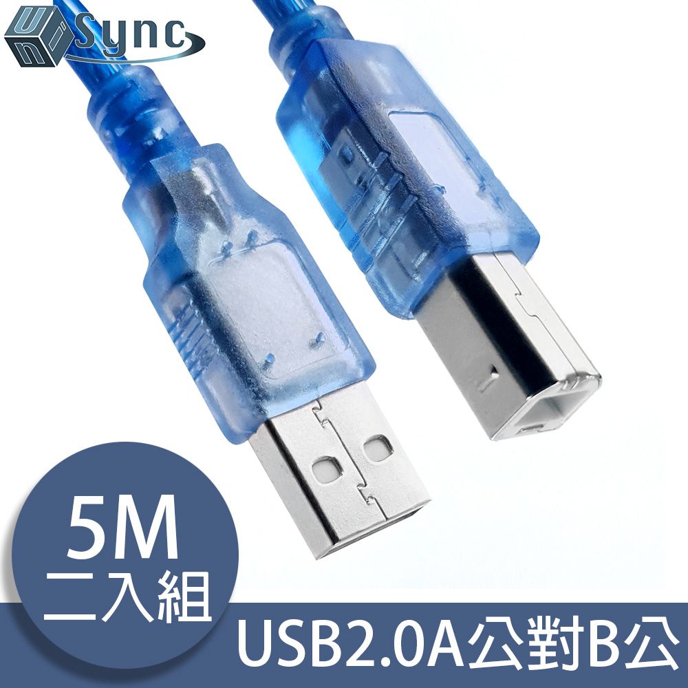 UniSync  USB2.0A公對B公印表機傳真機傳輸連接線 透藍5M/2入