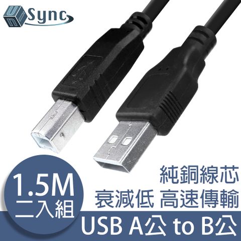 優惠兩入組！印表機/傳真機/事務機常用傳輸線！UniSync USB2.0A公對B公印表機傳真機傳輸連接線 黑/1.5M/2入