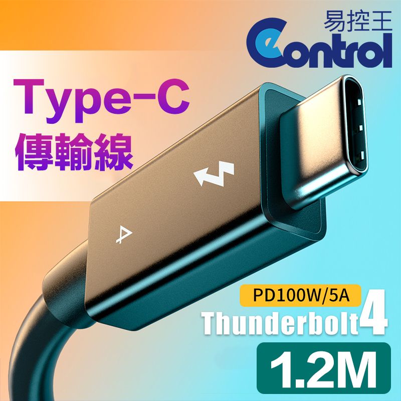 易控王 1.2米 USB4.0 Type-C公對公傳輸線 8K@60Hz PD100W快充 20V5A (30-735-04)