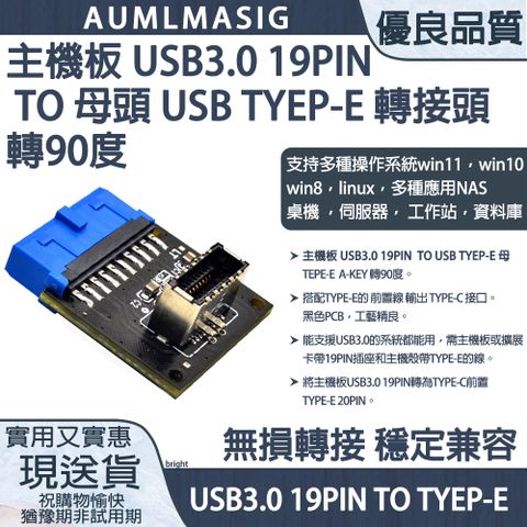 免運送到府 【AUMLMASIG全通碩】主機板 USB3.0 19PIN TO 母頭 USB TYEP-E 轉接頭 L型 轉 90度