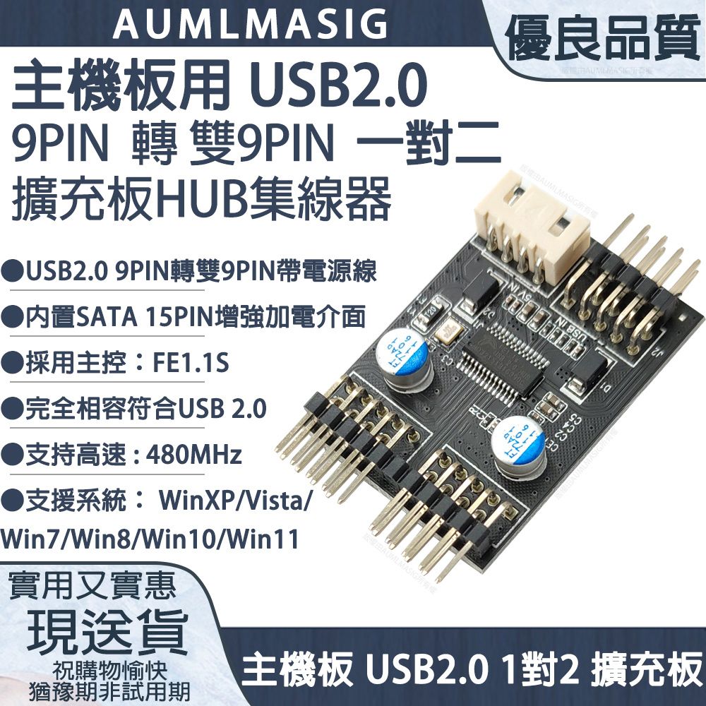 AUMLMASIG 全通碩 主機板用 USB2.0 9PIN 轉 雙9PIN 一對二擴充板HUB集線器 主機板 USB2.0 1對2 擴充板