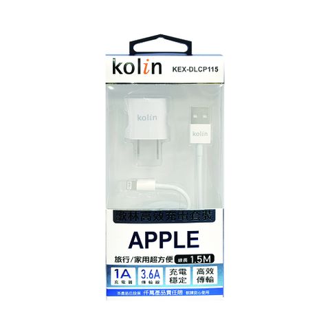 KOLIN 歌林 APPLE 高效傳輸充電線+USB充電器 KEX-DLCP115