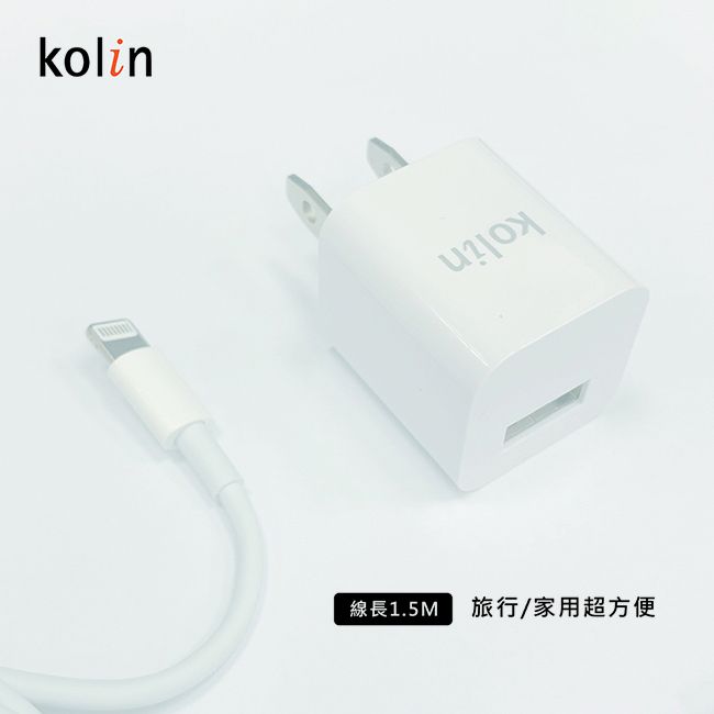 KOLIN 歌林  APPLE 高效傳輸充電線+USB充電器 KEX-DLCP115