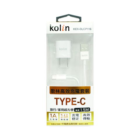 KOLIN 歌林 TYPE-C高效傳輸充電線+USB充電器 KEX-DLCP116