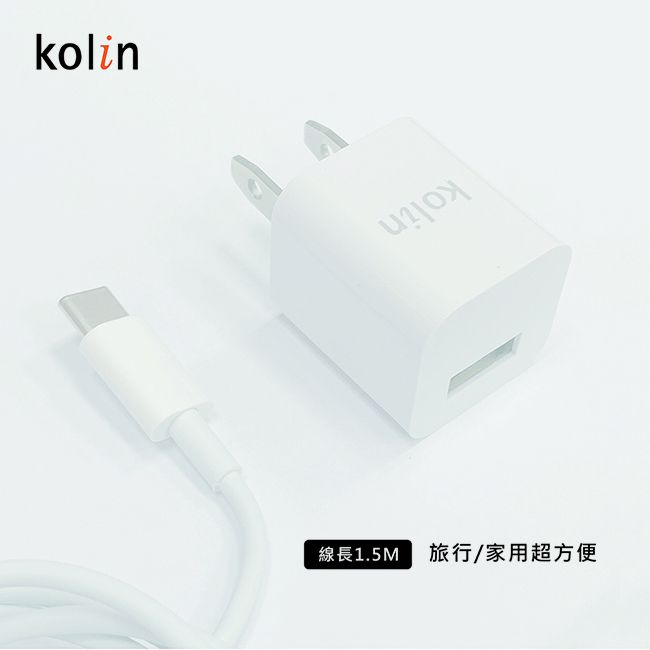 KOLIN 歌林  TYPE-C高效傳輸充電線+USB充電器 KEX-DLCP116