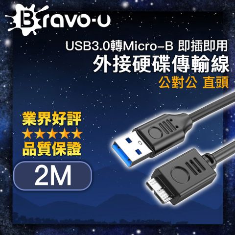 Bravo-u USB3.0轉Micro-B 即插即用外接硬碟傳輸線 公對公 直頭2M