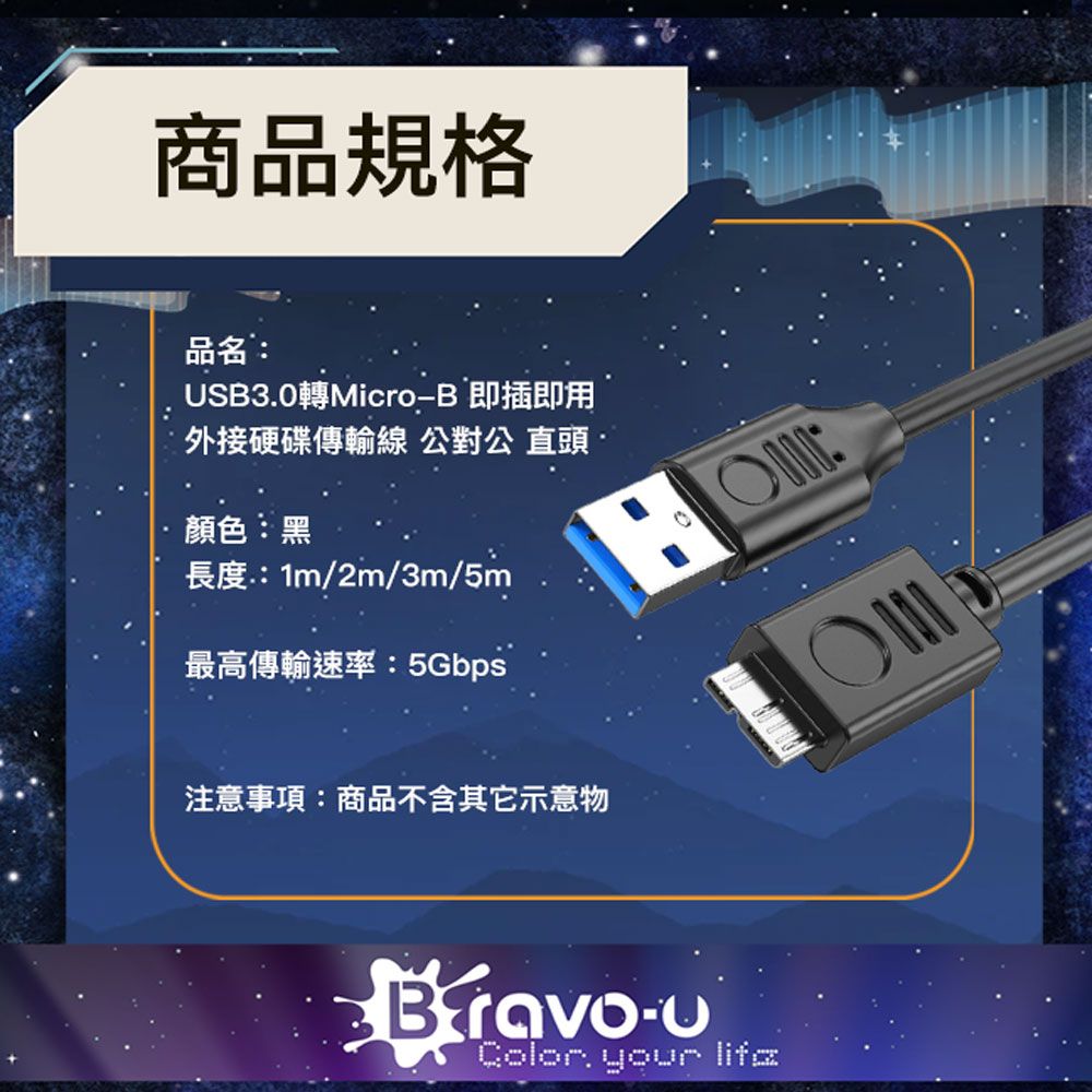 Bravo-u USB3.0轉Micro-B 即插即用外接硬碟傳輸線 公對公 直頭2M