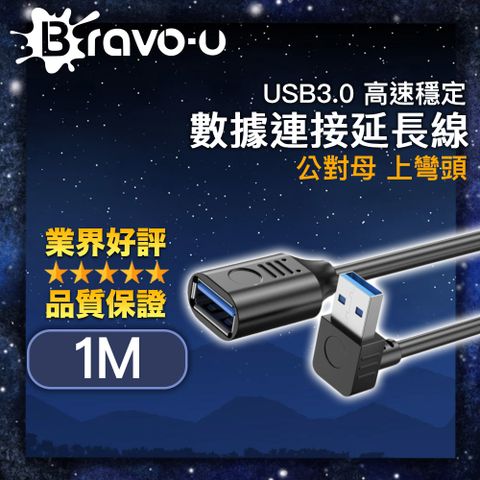 Bravo-u USB3.0 高速穩定數據連接延長線 黑/上彎頭 1M