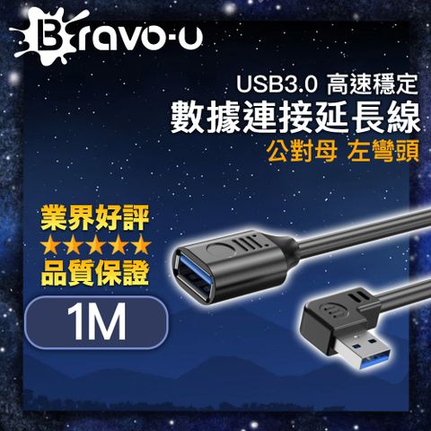 Bravo-u USB3.0 高速穩定數據連接延長線 黑/左彎頭 1M