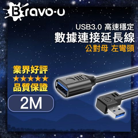 Bravo-u USB3.0 高速穩定數據連接延長線 黑/左彎頭 2M