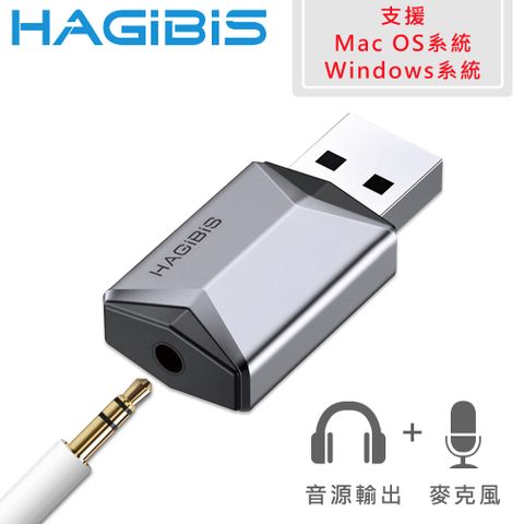 降噪芯片/支援多系統HAGiBiS 海備思 鋁合金USB耳機/麥克風 二合一外接式音效卡