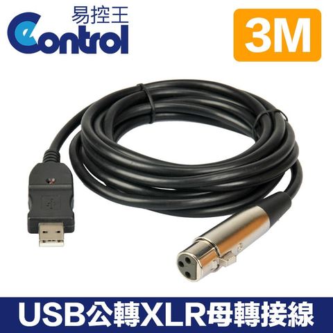 【易控王】3M USB公轉XLR佳能母轉接線 麥克風錄音線 USB麥克風線(30-255)