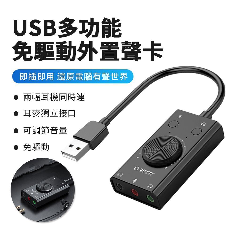 Sily 多功能USB免驅外接聲卡 耳機外置轉接器 遊戲/K歌/語音/電影 音效卡