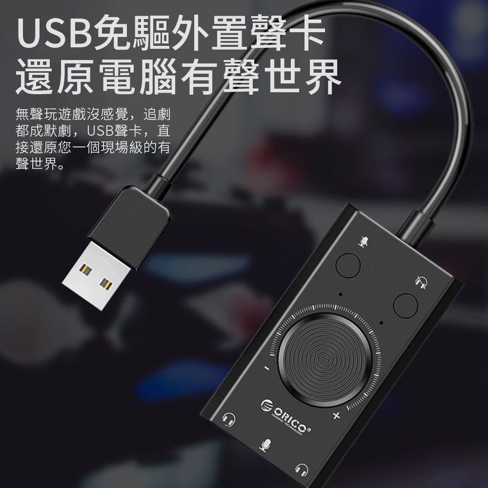 Sily 多功能USB免驅外接聲卡 耳機外置轉接器 遊戲/K歌/語音/電影 音效卡