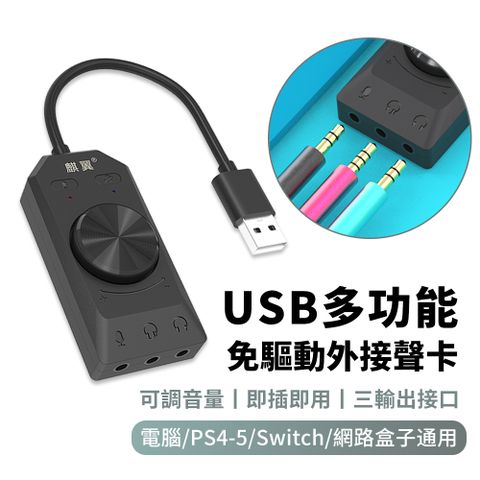 BASEE 多功能免驅動外接式音效卡 電腦耳機USB聲卡 外置聲卡轉接器/轉換器