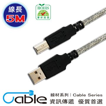 Cable 凱堡 USB 2.0 高速傳輸線 A(公) - B(公) 5米