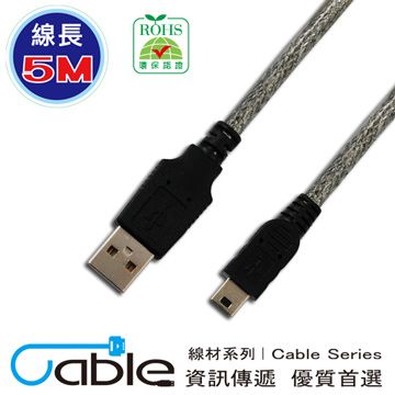 Cable 凱堡   USB 2.0 高速傳輸線 A(公) - Mini 5Pin 5米