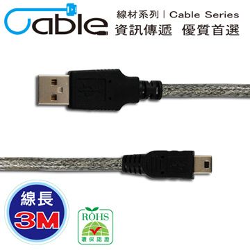 Cable 凱堡   USB 2.0 高速傳輸線 A(公) - Mini 5Pin 3米