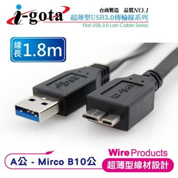 i-gota 支援Note3 超高速USB 3.0 A公-Micro B10公傳輸線 扁線 (1.8M)