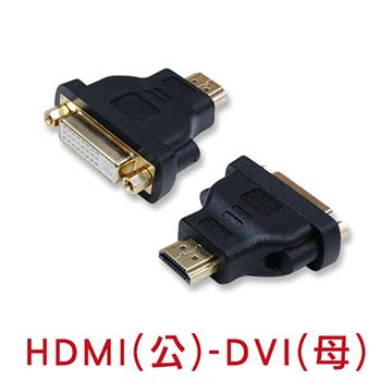 i-gota 愛購它 HDMI(公)-DVI(母) 專用轉接器(HDMI-3001G)