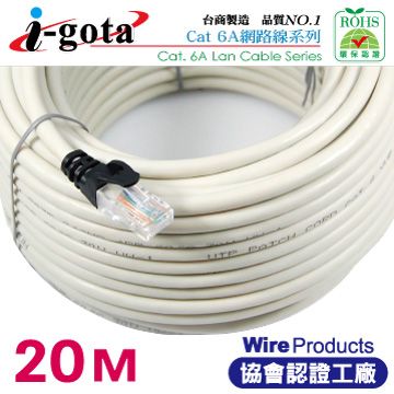 i-gota 愛購它 經高頻儀器測試通過 CAT6A超高速網路多彩線頭傳輸線 20M