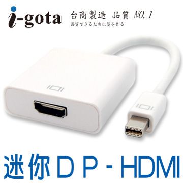 i-gota 愛購它  高畫質MiniDP公-HDMI母轉接器 15CM