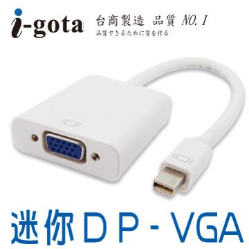 i-gota 愛購它 高畫質MiniDP公-VGA母轉接器 15CM