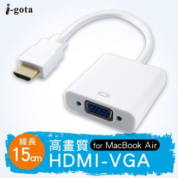 i-gota 愛購它 高畫質HDMI公-VGA母+3.5mm音源輸出 轉接器 15CM 稀有PS3/XBoxOne完全支援