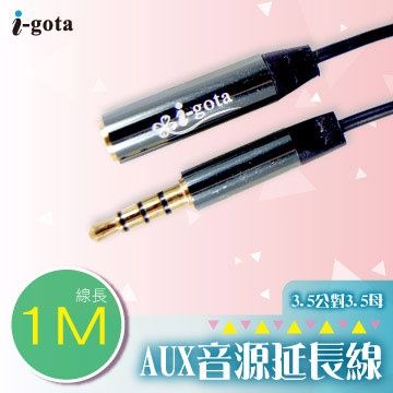 i-gota 愛購它  3.5立體聲+MIC公-母延長線1M(3.5-SNPS01黑)