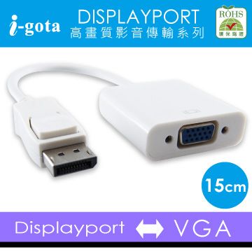 i-gota 愛購它 高畫質DP公-VGA母轉接器 15CM(DP-VGA015)