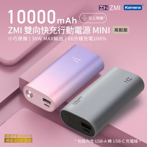 ZMI PD QC USB-C 雙向快充 Mini 行動電源 10000mAh 30W QB818