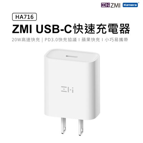 ZMI USB Type-C 20W PD充電器 HA716