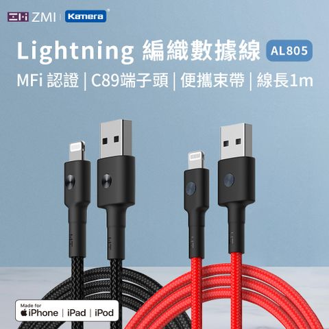 ZMI USB-A to Lightning 編織款 快充電線/傳輸線 1M 支援iPhone 5-14全系列 AL803/AL805