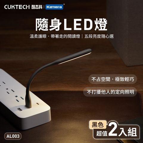 ZMI 紫米 USB 隨行可彎曲 LED燈 5檔調光亮 白色 AL003 (2入)