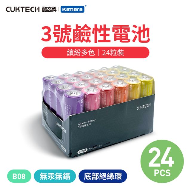 CUKTECH 酷態科 鹼性電池 3號AA 24入裝 彩虹鹼性電池 3號鹼性電池 Maxell監製 B08