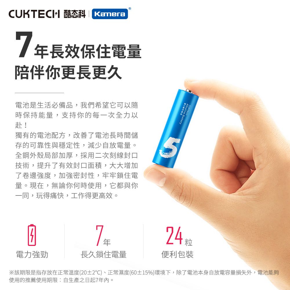 CUKTECH 酷態科 鹼性電池 3號AA 24入裝 彩虹鹼性電池 3號鹼性電池 Maxell監製 B08