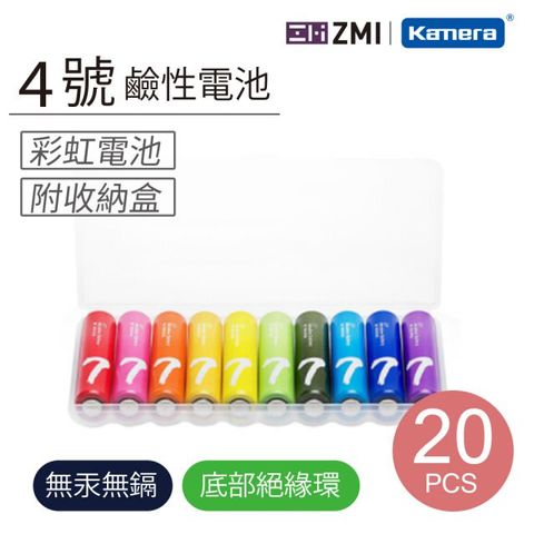 ZMI 鹼性 4號AAA電池AA701 (20入) 紫米 4號鹼性 乾電池 遙控器 閃光燈 鬧鐘