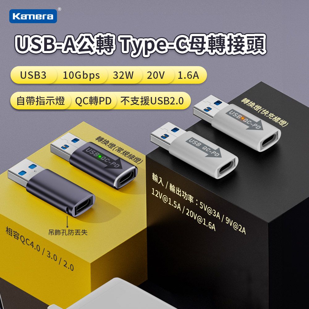 Kamera 佳美能  USB-A公轉Type-C母 轉接頭-白 USB3 10Gbps/32W/20V/1.6A