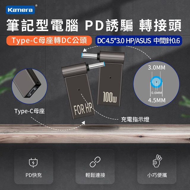 Kamera 佳美能 第3代 Type-C母座 轉 DC公頭 4.5*3.0-中間針-HP/ASUS PD誘騙 彎頭轉接頭 最高支援100W 電源