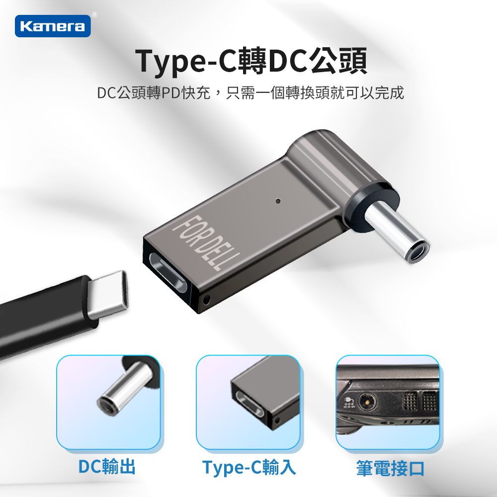 Kamera 佳美能 第3代 Type-C母座 轉 DC公頭 4.5*3.0-中間針-HP/ASUS PD誘騙 彎頭轉接頭 最高支援100W 電源