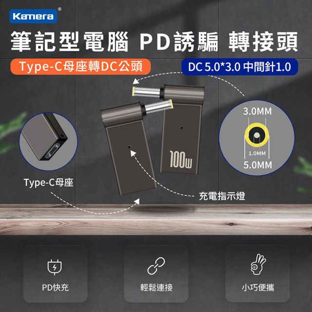 Kamera 佳美能 第3代 Type-C母座 轉 DC公頭 5.0*1.0-中間針 PD誘騙 彎頭轉接頭 最高支援100W 電源