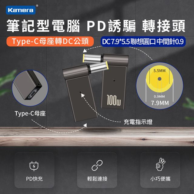 Kamera 佳美能 第3代 Type-C母座 轉 DC公頭 7.9*0.9-聯想圓口-中間針 PD誘騙 彎頭轉接頭 最高支援100W 電源