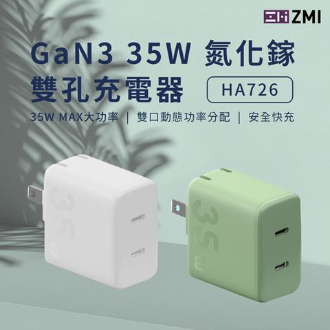 ZMI 35W GaN3 氮化鎵 Type-C + Type-C 雙孔充電器 HA726