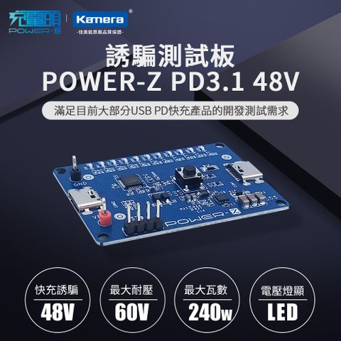 POWER-Z PD3.1 48V 240W LED 電壓燈顯 誘騙USB PD測試板  USB PD高精度測試儀 KT002 電壓電流 電流檢測儀