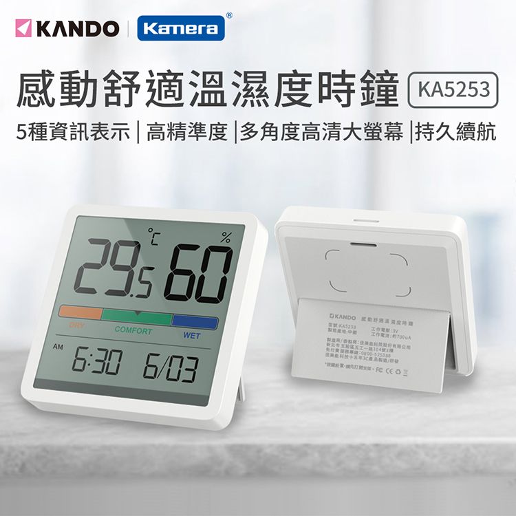 Kamera 佳美能 Kando日式大螢幕 電子式溫溼度計 磁吸 立桌 時間 日期 新潮計時電子鐘 KA5253