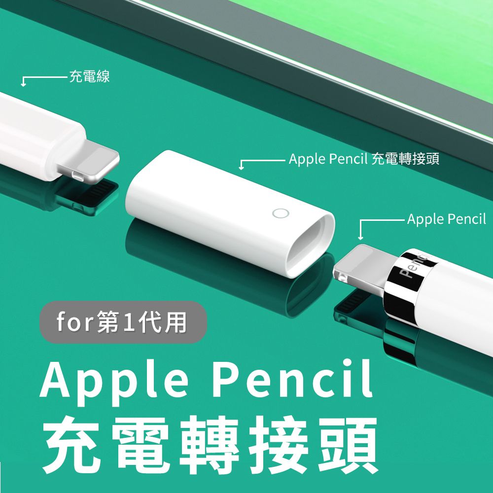 Kamera 佳美能 Apple Pencil 蘋果觸控手寫筆充電 母座對母座 充電延長線材轉接頭 充電轉接頭