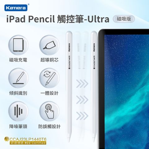 Kamera 佳美能 磁吸充電 傾斜角加粗 防誤觸 LED燈顯電量 iPad Pencil Ultra手寫筆 觸控筆