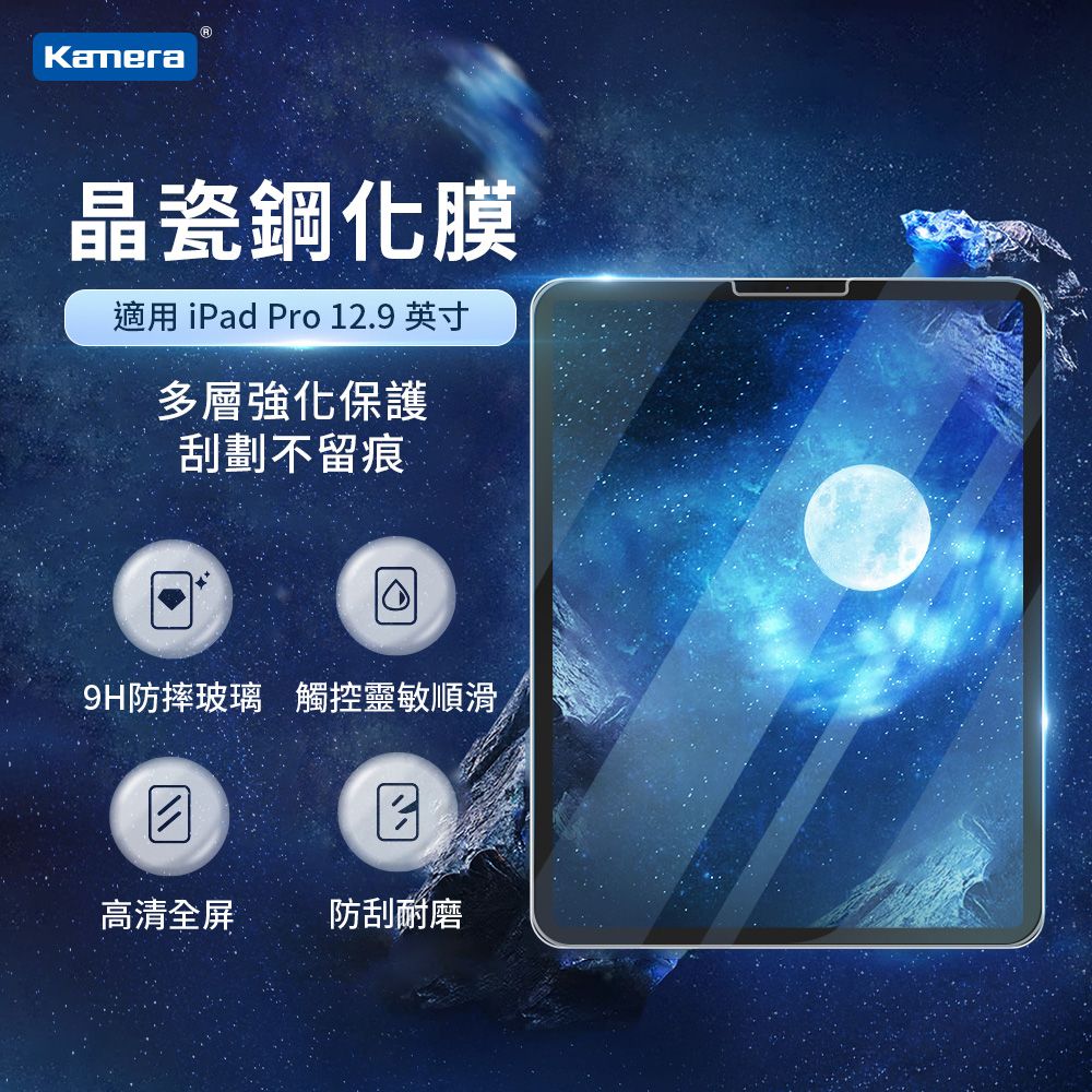 Kamera 佳美能 for iPad Pro 12.9吋 2.5D弧邊貼合 鋼化玻璃 疏水疏油 保護貼 高清晶瓷鋼化膜